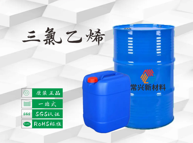 江门三氯乙烯